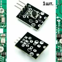 Модуль тактовой кнопки KY-004 (HW-483) для Arduino 1шт