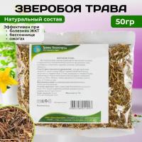 Зверобоя трава 50 гр