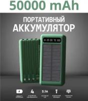 Внешний аккумулятор 50000 mAh для телефона aйфона iphone android windows / зарядное устройство повербанк / power bank с солнечной батареей