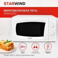 Микроволновая Печь Starwind SWM5520 20л. 700Вт белый