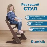 Детский растущий стул для кормления Rumbik Kit, венге / растущий стульчик для школьника