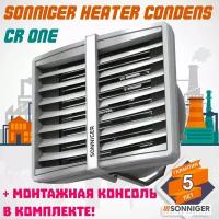 Тепловентилятор Sonniger HEATER CONDENS CR ONE 25 кВт + Монтажная консоль