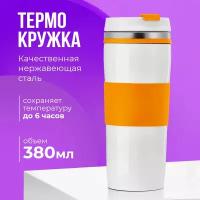 Термокружка термос 380 мл