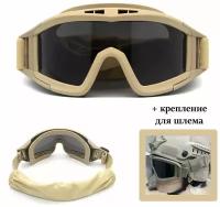Тактические спортивные очки с 3 линзами разного цвета, маска военная для пейнтбола, страйкбола, баллистические очки