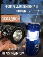 Светодиодный кемпинговый/рыбацкий/туристический/настольный/походный фонарь/светильник для палатки/лампа с солнечной батареей