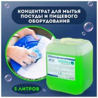 Концентрат для мытья посуды и пищевого оборудования Эконобель GREENEX 5л