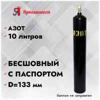 Баллон для газов 10 л W27,8 крашеный, с вентилем ВК-1 (Азот)