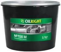 Смазка OILRIGHT №158М