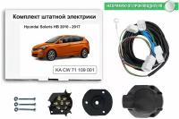 Комплект электропроводки для фаркопа Hyundai Solaris HB 2010-2017