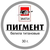 Альбатрос Пигмент Белила титановые 30г. Эмти