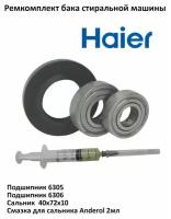 Ремкомплект бака для стиральной машины Haier подшипник 6305, 6306 (сальник 40х72х10)