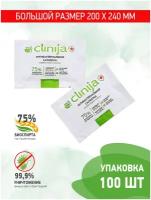 Салфетки спиртовые антисептические CLINIJA 200х240мм упаковка 100 штук