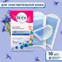 Veet восковые полоски для чувствительной кожи (линия бикини и область подмышек) Easy Gelwax, 16шт. полосок для депиляции = 8шт. сдвоенных полосок