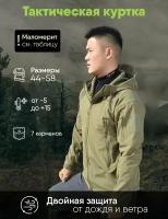 Теплая влагозащитная мужская тактическая куртка размер M 48