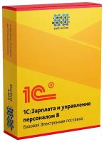 1С: Зарплата и управление персоналом 8. Базовая версия. Электронная поставка