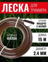 Леска для триммера, Чеглок, T01-865, круг в квадрате 2.4мм х 15м