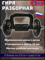 Гиря разборная MB Barbell 9 кг (Черная)