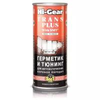 Герметик масляной системы Hi-Gear Trans Plus, для АКПП, тюнинг с кондиционером металла SMT², банка 444мл, арт. HG7018