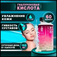 Гиалуроновая кислота, 60 капсул