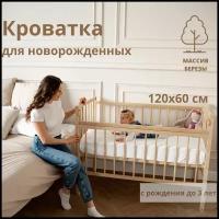 Детская кроватка для новорожденных 120 60 Промтекс Колесо качалка, цвет натуральный