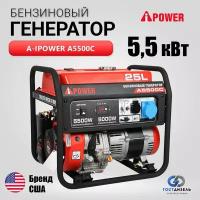 Генератор бензиновый A-iPower A5500C (компакт) ручной запуск 5500 Вт 230В однофазный резервный для дома дачи фронта мощность 11 л. с