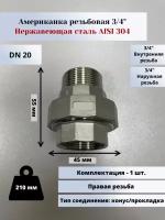 Американка нр-вр DN20 (3/4