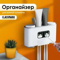 Classmark Дозатор для ванны диспенсер зубной пасты