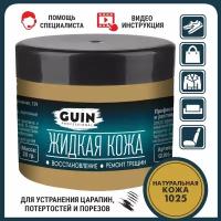 Жидкая кожа GUIN 20 гр Натуральный, восстановитель для ремонта обуви, сумок, авто, мебели, кожаных изделий, крем-краситель