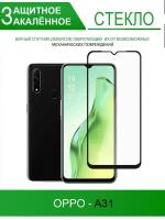 Защитное стекло на Oppo A31, черное