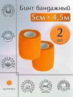 Бинт бандажный, 5см*4,5м 2ШТ. оранжевый, эластичный, самофиксирующийся, медицинский, когезивная лента