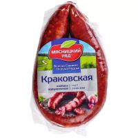 Колбаса полукопчёная Краковская ТМ Мясницкий ряд