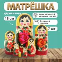 Матрешка деревянная Традиционная, желтая, 7 мест, 18см / Развивающие детские игрушки