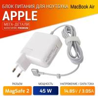 Зарядка для ноутбука Apple MacBook Air (13 дюймов, с начала 2014)