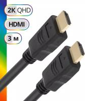 Кабель Defender HDMI - HDMI, 3 м, черный