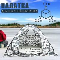 Палатка зимняя 3-х местная 2.5 х 2.5 х 1,5 метра