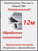 Универсальный уплотнитель для окон и дверей ПВХ, цвет серый, 12 метров