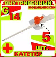 Катетер периферический внутривенный (канюля внутривенная) с портом, 14G (2,1х45мм)