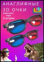 Анаглифные 3D очки аналоговые с красно синими линзами, черные, 2 шт