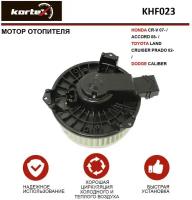 Мотор отопителя HONDA CR-V 07-/ACCORD 08-/TOYOTA LAND CRUISER PRADO 02-/DODGE CALIBER Kortex KHF023