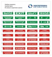 Оповещатель табло световое Электротехника и Автоматика ЛЮКС-24 СН 