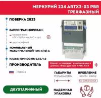 Счетчик электроэнергии Меркурий 234 ARTХ2-03 PBR, 3*230/400, 5(10) А, трехфазный, двухтарифный, оптопорт, RS485