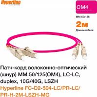 Патч-корд optic MM 50/125(OM3), LC-LC, duplex, кабель экранированный, сетевой Ethernet Lan для интернета витой, LSZH, 2 м, розовый