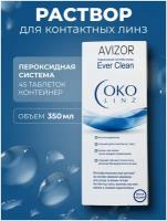 Пероксидный раствор Avizor Ever Clean OKO linz+таблетки 350 мл