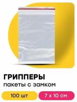 Грипперы пакеты упаковочные с замком zip lock 7х10 см 100 шт