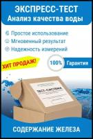 Тест-система WNevod-Fe для определения содержания железа в воде 0-10 мг/л, 50 тестов