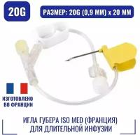 Игла Губера ISO Med LR2020Y (20G, 20мм) (Франция) для длительной инфузии с Y-коннектором