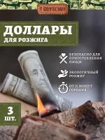 BOYSCOUT Доллары для розжига мангалов, барбекю, каминов и печей 3 шт. в уп