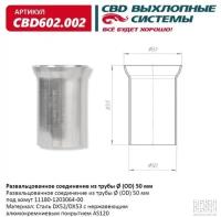 Развальцованное соединение из трубы (OD) 50 мм. CBD602.002 CBD CBD602002, CBD602002 Cbd CBD602.002