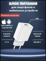 Адаптер USB для зарядки телефона, универсальный блок питания 5V 2.1 A, Сетевое зарядное устройство