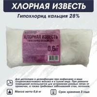 Известь хлорная гипохлорид кальция 28% 0,6_кг